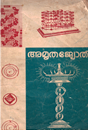 Dr.Suvarnanalapat trust - book - Amrithajyothi-Front