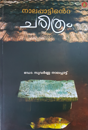Dr.Suvarnanalapat trust - book - Music Therapy -Front